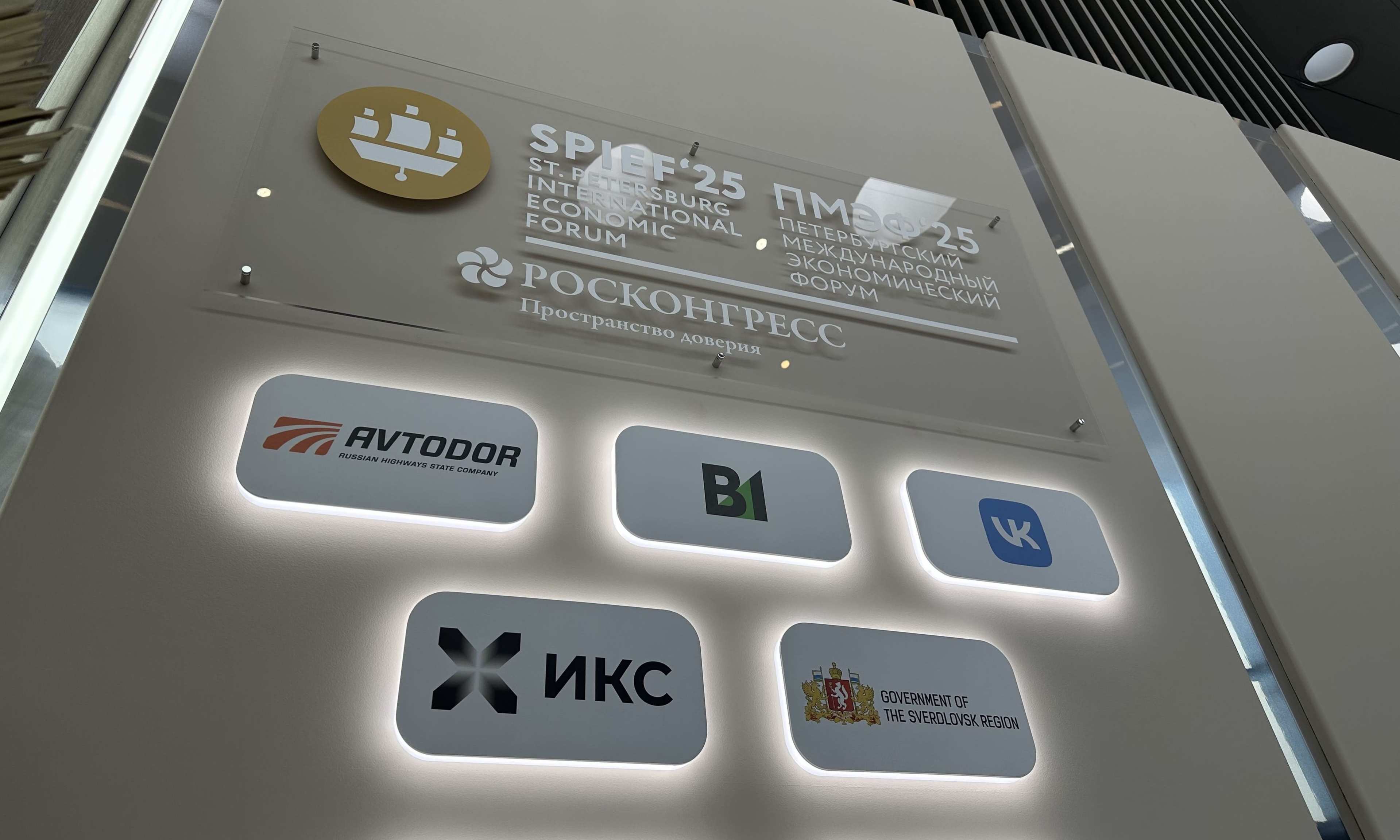 Росконгресс Клуб, ПМЭФ-2025