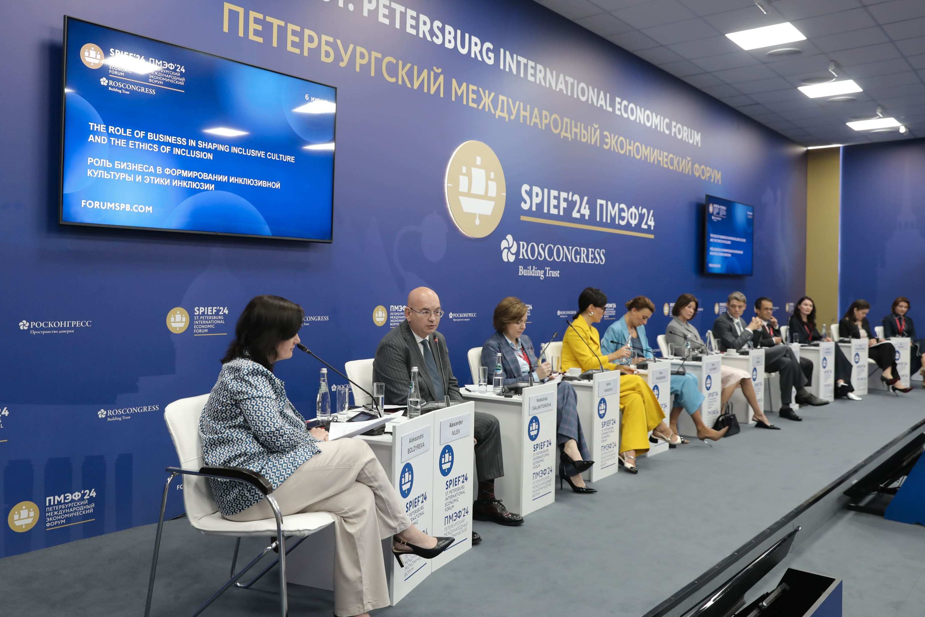 Сессия «Роль бизнеса в формировании эксклюзивной культуры и этики инклюзии» с участием Александра Ивлева