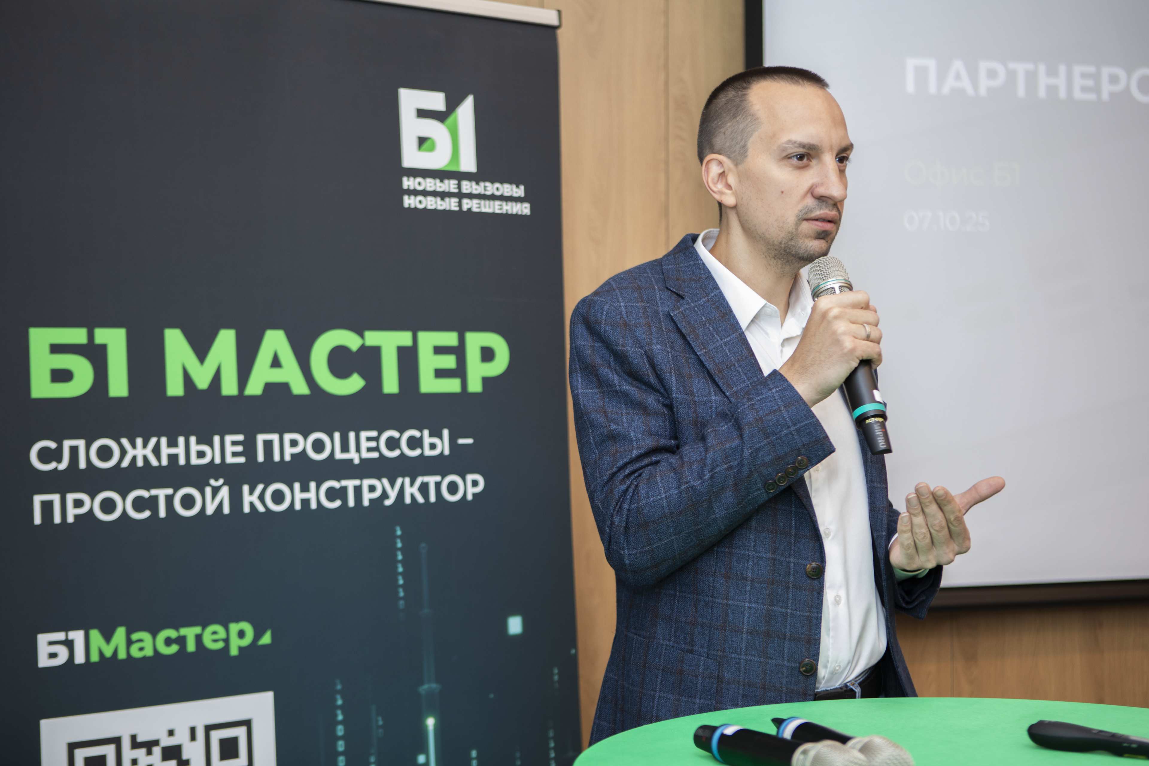 Первая конференция Б1 Мастер Day