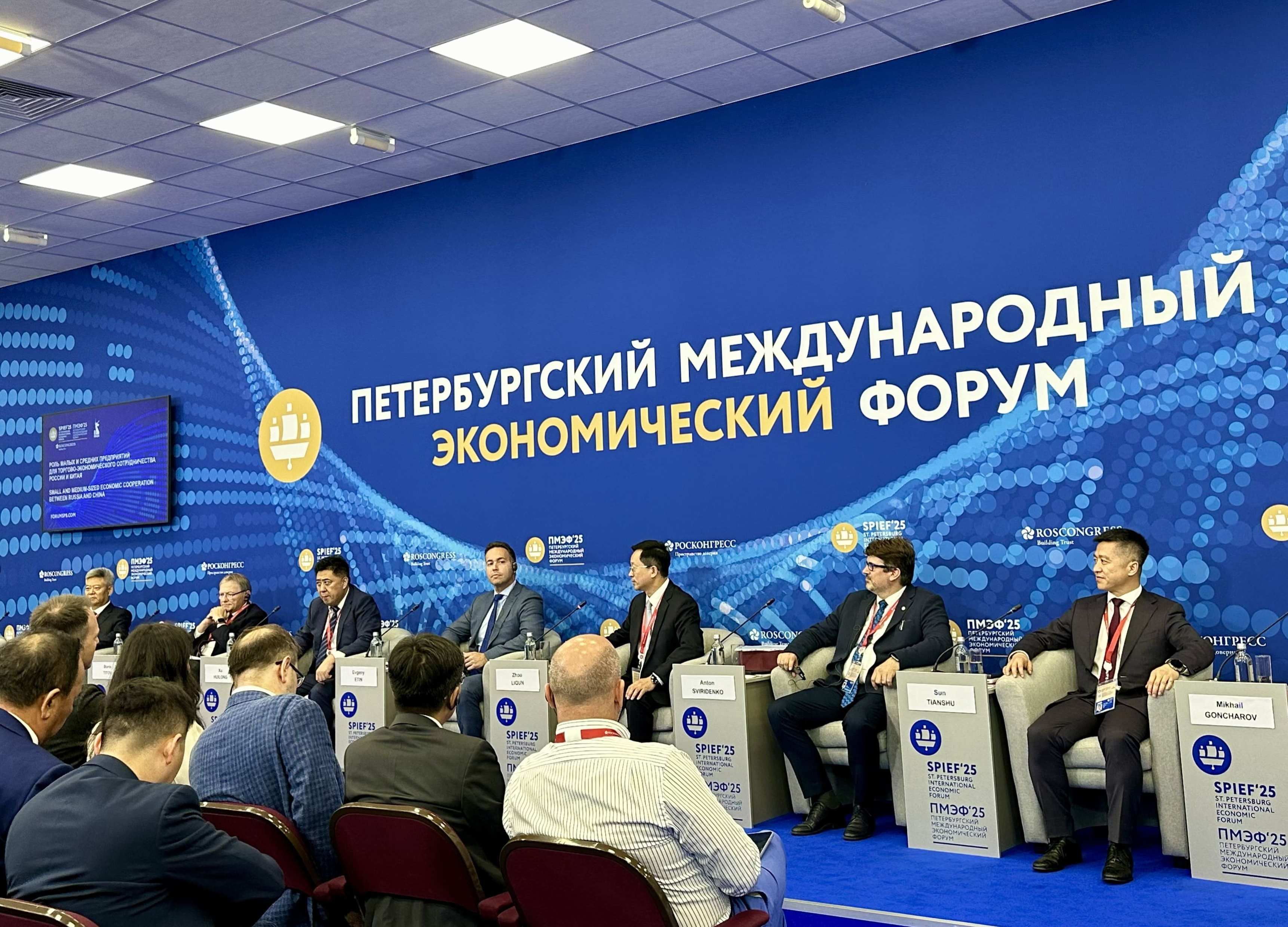 Сессия «Роль малых и средних предприятий для торгово-экономического сотрудничества России и Китая» с участием Чжана Лицюня