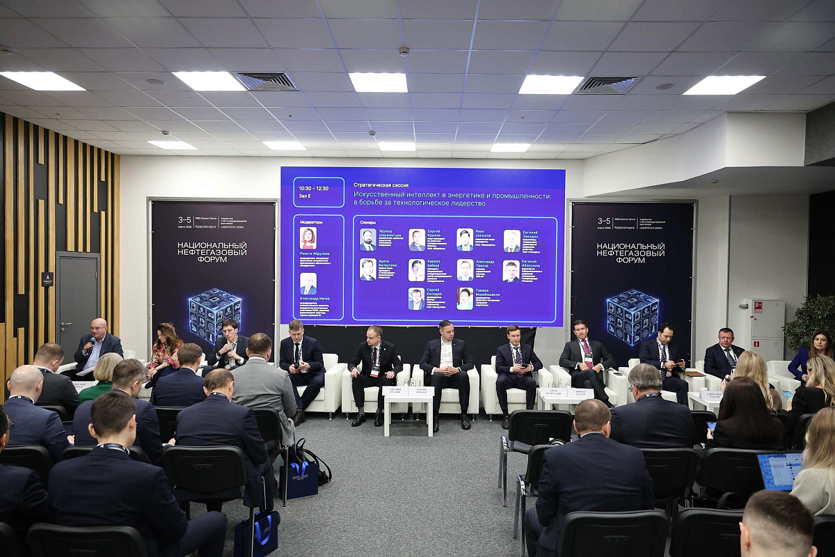 Стратегическая сессия «Искусственный интеллект в энергетике и промышленности: в борьбе за технологическое лидерство» с участием Александра Ивлева